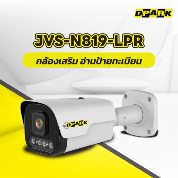 กล้องอ่านทะเบียน 8MP Eco รุ่น CP-LPR-02