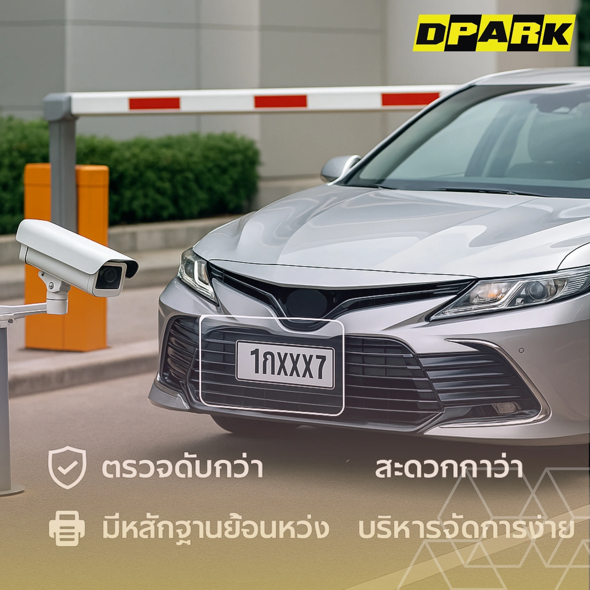 ประโยชน์ของระบบบันทึกรถเข้าออก