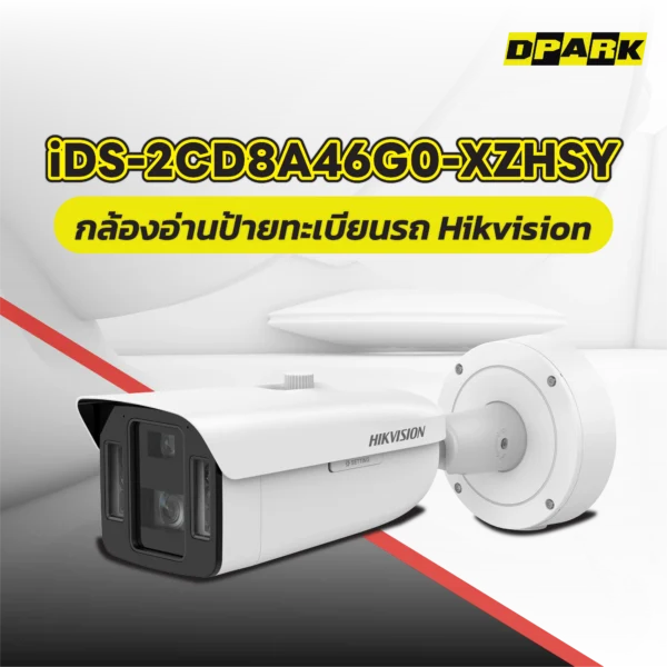 กล้องอ่านป้ายทะเบียนรถ Hikvision รุ่น iDS-2CD8A46G0-XZHSY