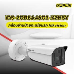 กล้องอ่านป้ายทะเบียนรถ Hikvision รุ่น iDS-2CD8A46G2-XZHSY