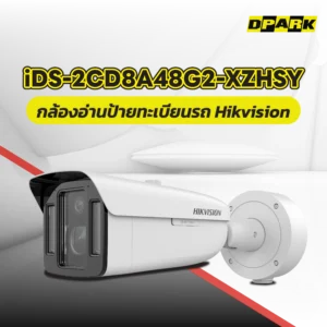 กล้องอ่านป้ายทะเบียนรถ Hikvision รุ่น iDS-2CD8A48G2-XZHSY
