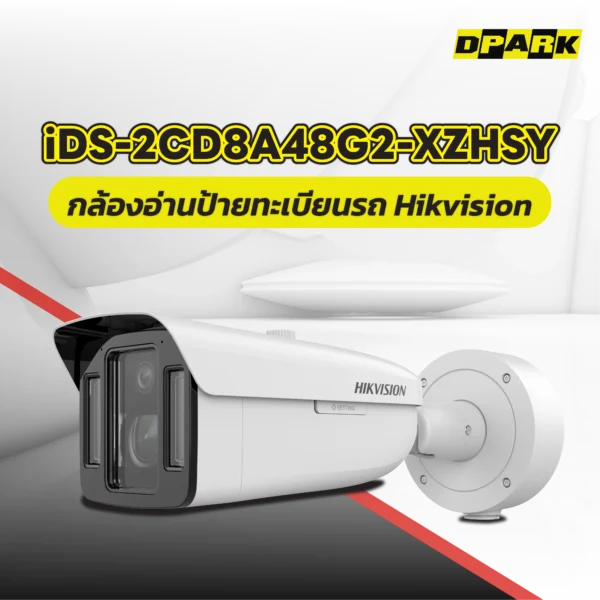 กล้องอ่านป้ายทะเบียนรถ Hikvision รุ่น iDS-2CD8A48G2-XZHSY