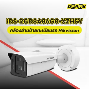 กล้องอ่านป้ายทะเบียนรถ Hikvision รุ่น iDS-2CD8A86G0-XZHSY