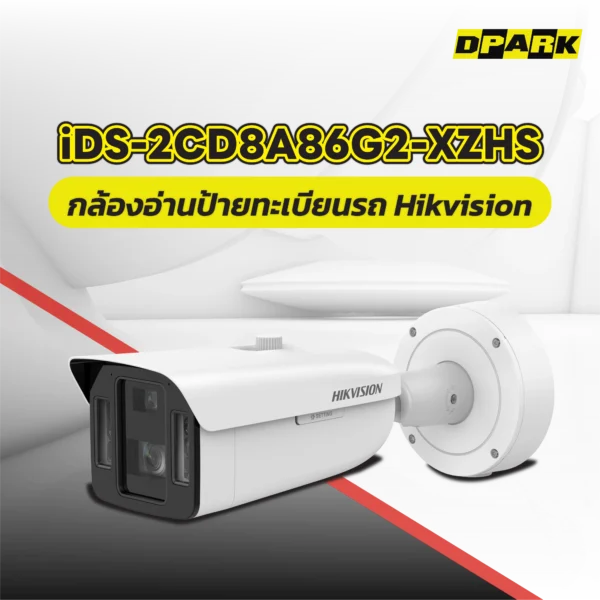 กล้องอ่านป้ายทะเบียนรถ Hikvision รุ่น iDS-2CD8A86G2-XZHSY
