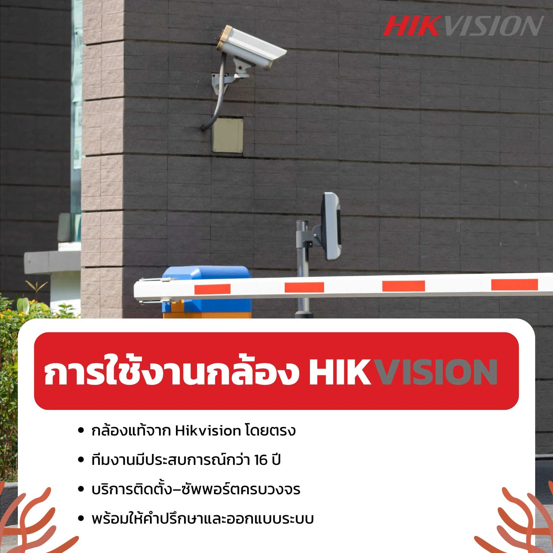 การใช้งาน Camera LPR Hikvision