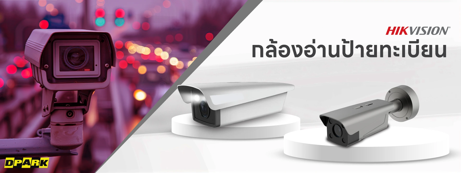 กล้องอ่านป้ายทะเบียนรถ Hikvision