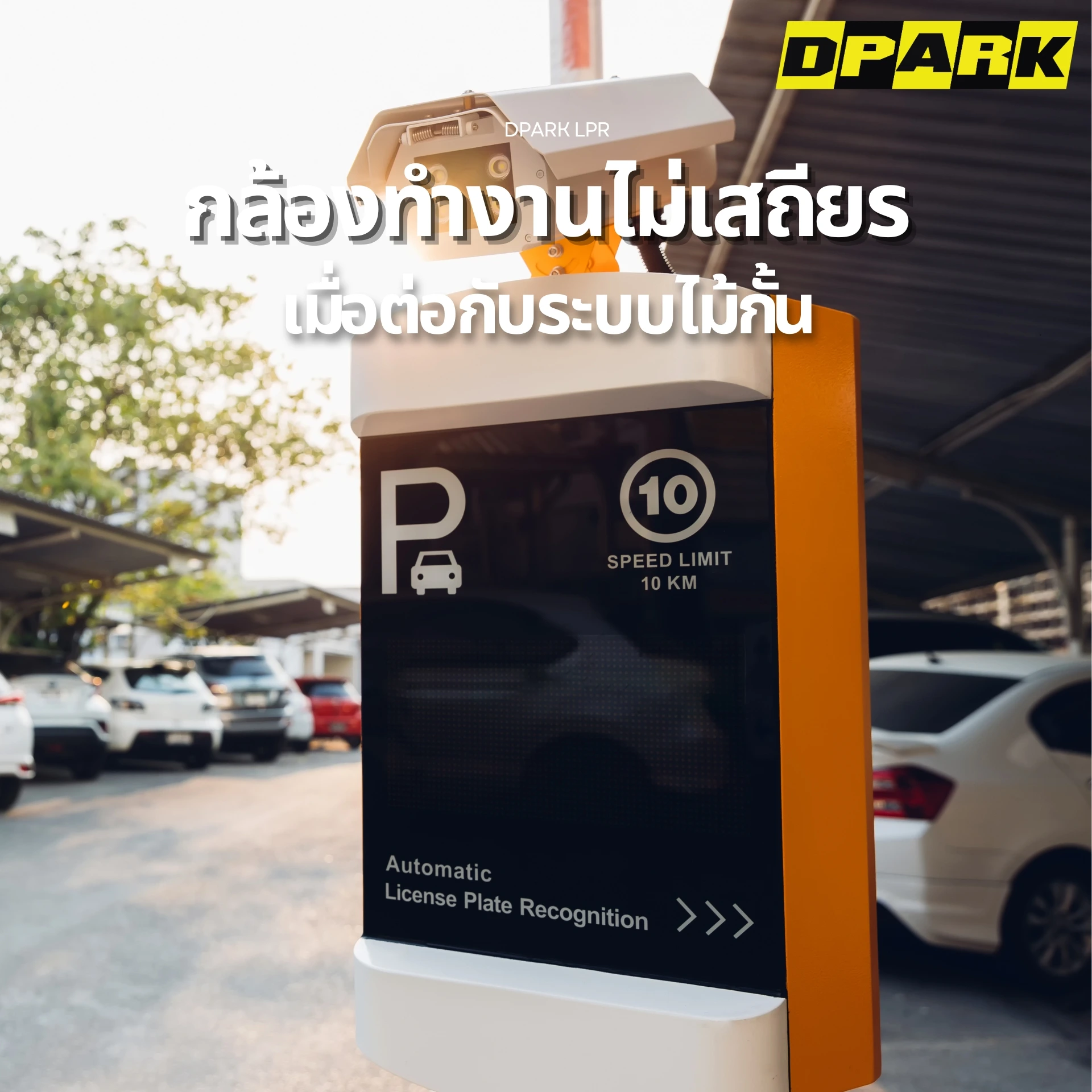 ปัญหากล้องทำงานไม่เสถียรเมื่อต่อกับระบบไม้กั้น