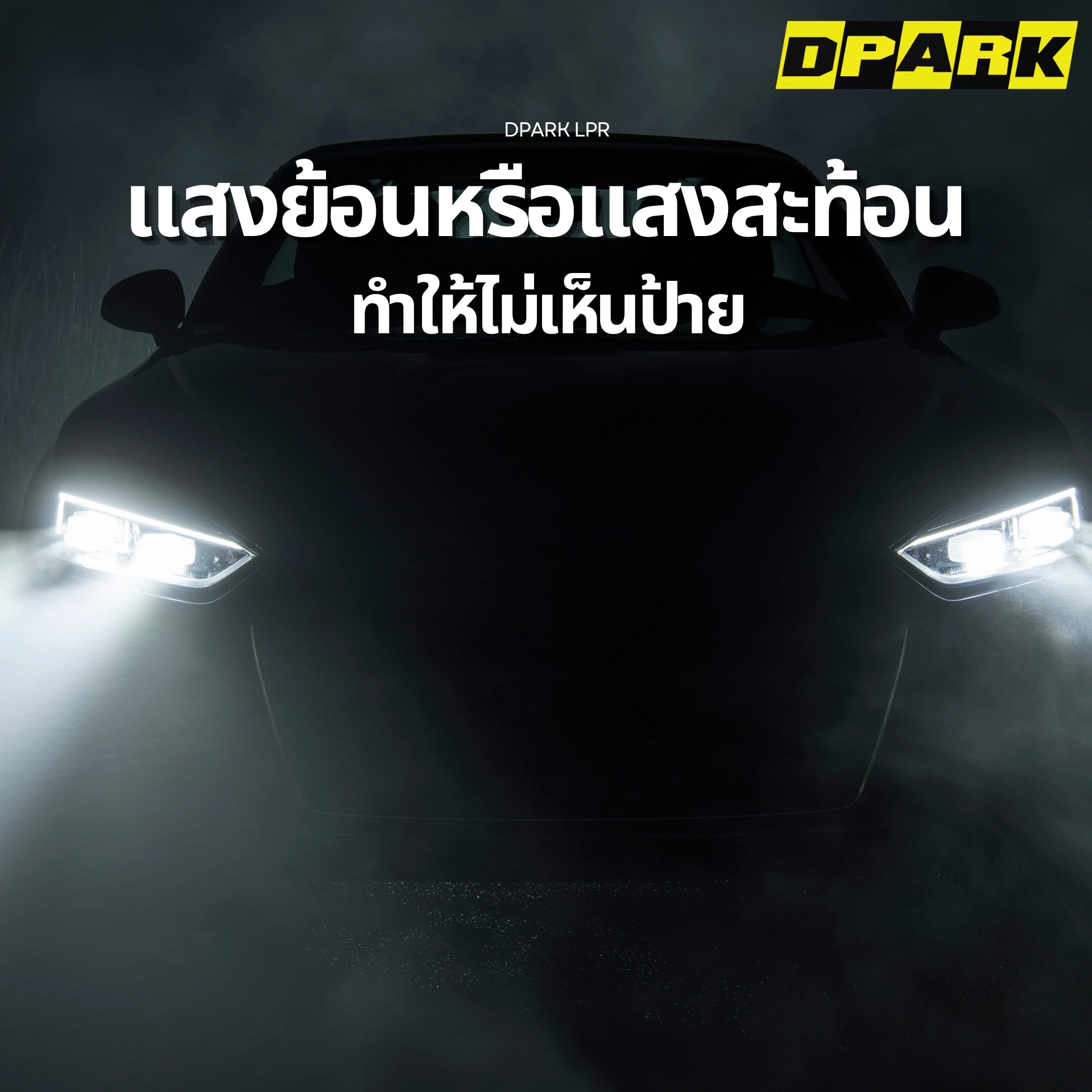 ปัญหาแสงย้อนหรือแสงสะท้อนทำให้ไม่เห็นป้าย