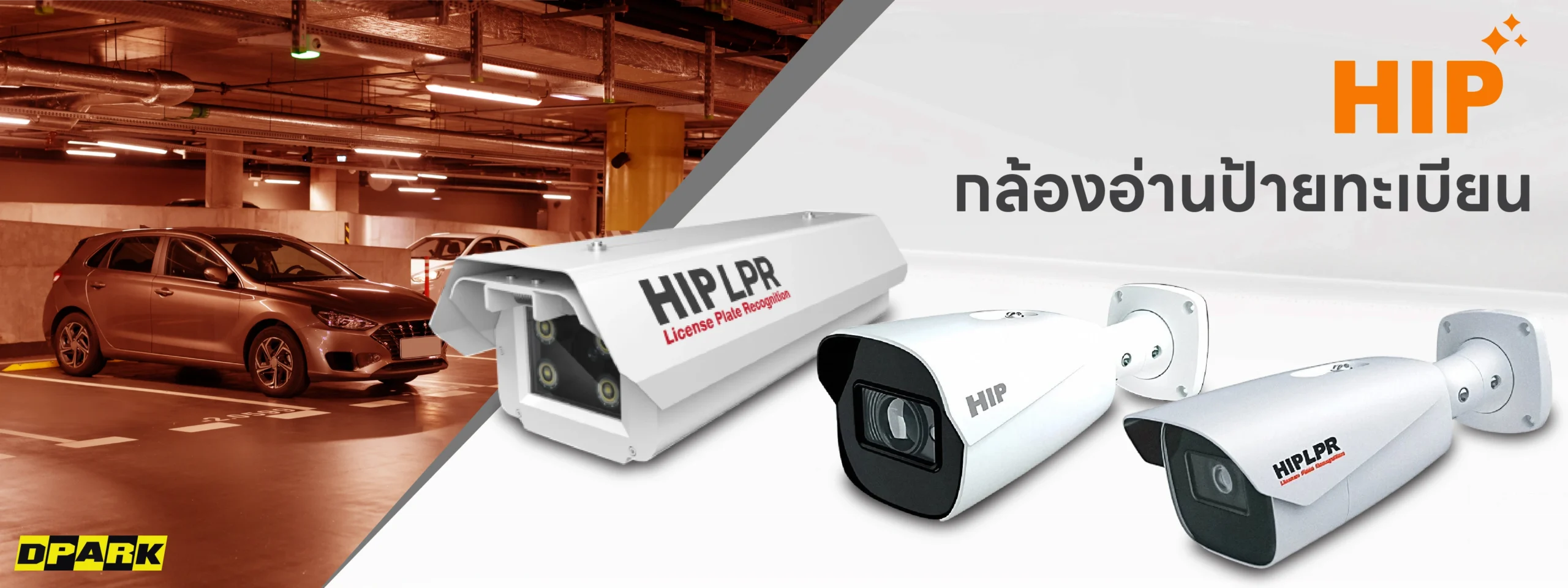 กล้องอ่านป้ายทะเบียนรถ Hip