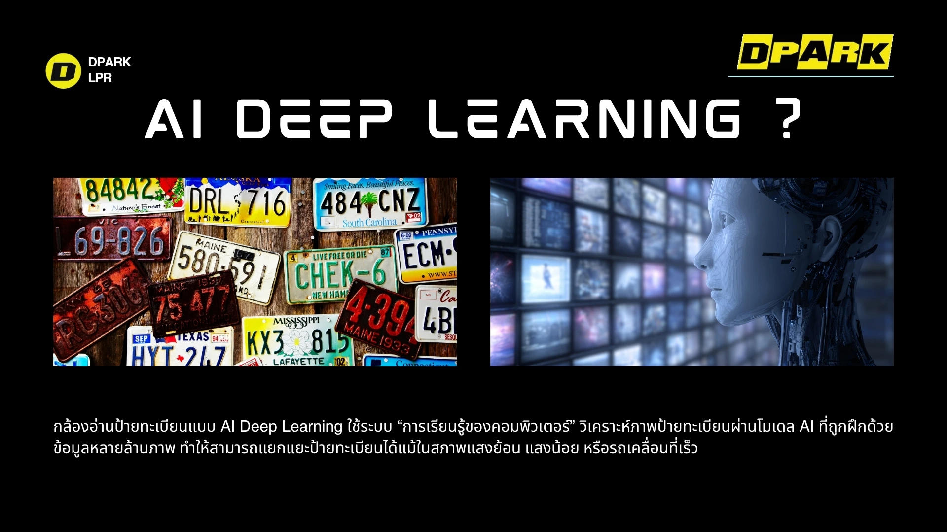 AI Deep Learning คืออะไร?