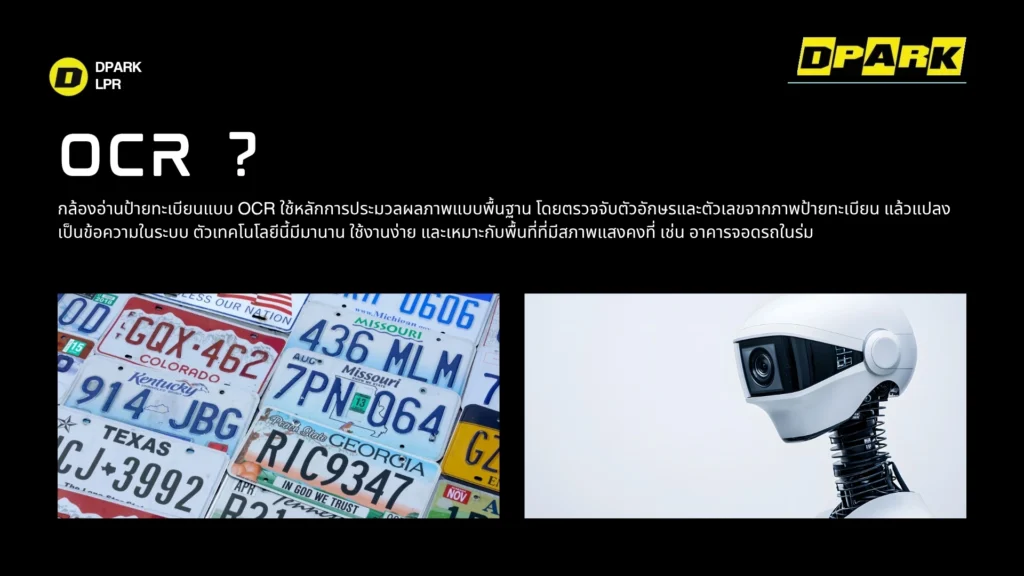 OCR คืออะไร?