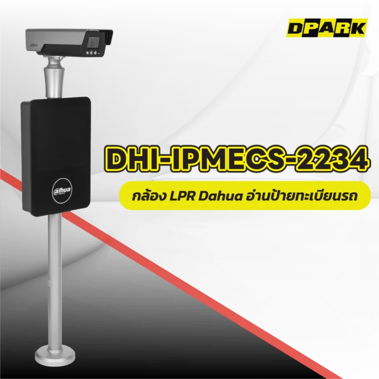 กล้อง LPR Dahua พร้อมจอ Display รุ่น DHI-IPMECS-2234