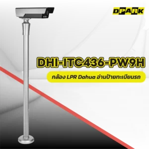 กล้อง LPR Dahua รุ่น DHI-ITC436-PW9H
