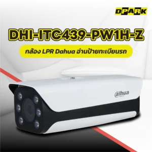 กล้อง LPR Dahua รุ่น DHI-ITC439-PW1H-Z