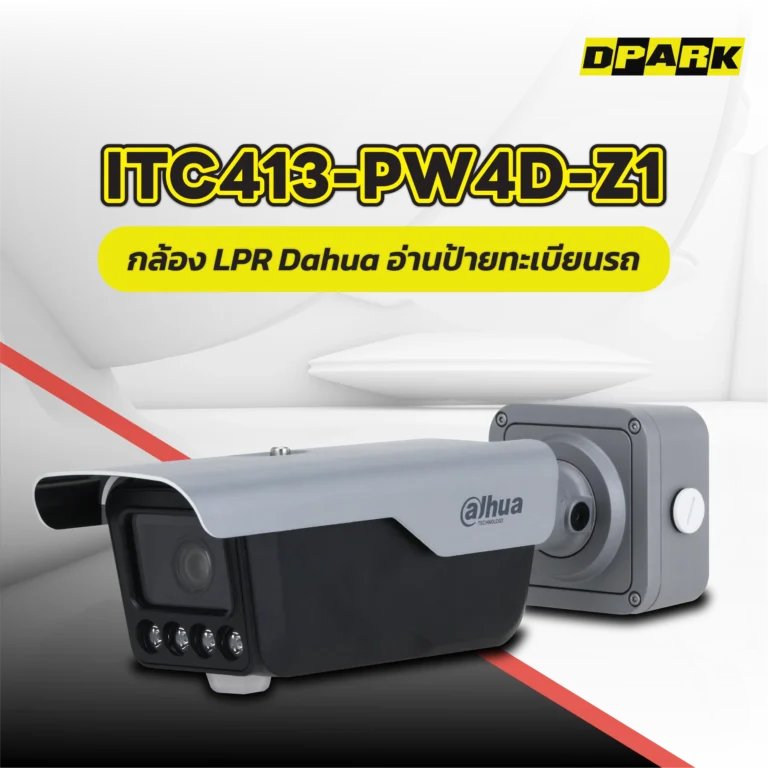 กล้อง LPR Dahua รุ่น ITC413-PW4D-Z1