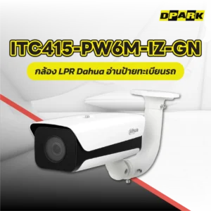 กล้อง LPR Dahua เสริม รุ่น ITC415-PW6M-IZ-GN
