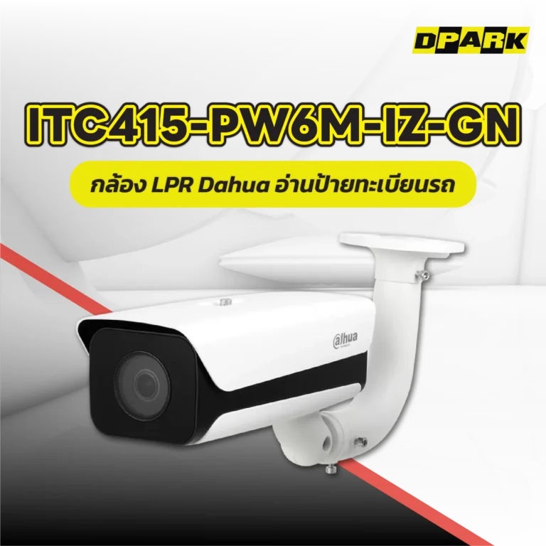 กล้อง LPR Dahua เสริม รุ่น ITC415-PW6M-IZ-GN