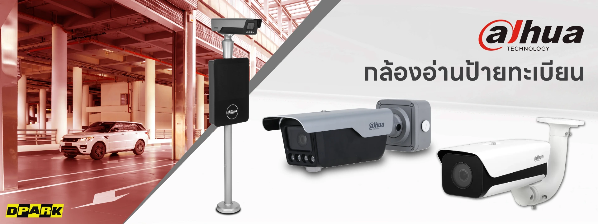 กล้อง LPR Dahua