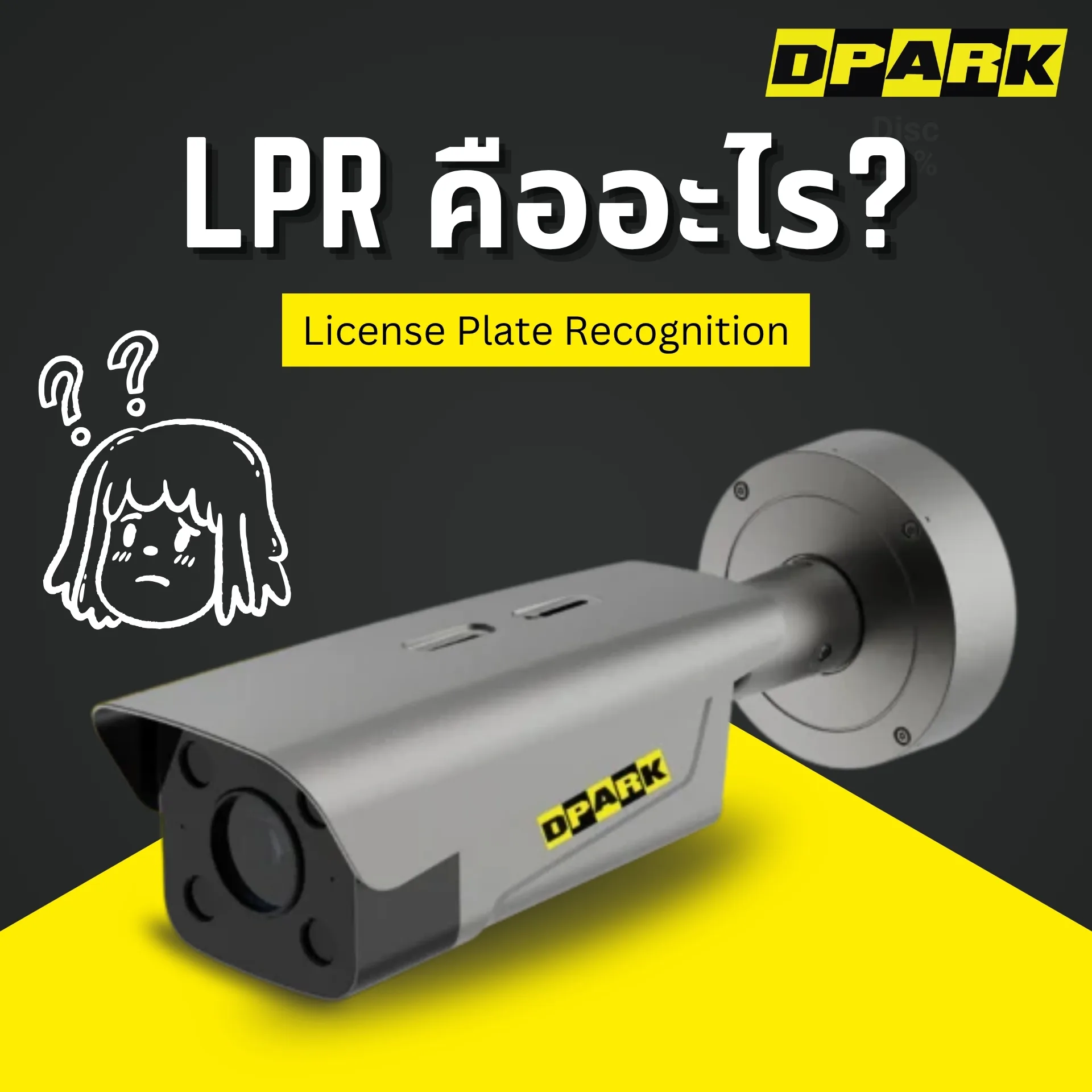 LPR คืออะไร?