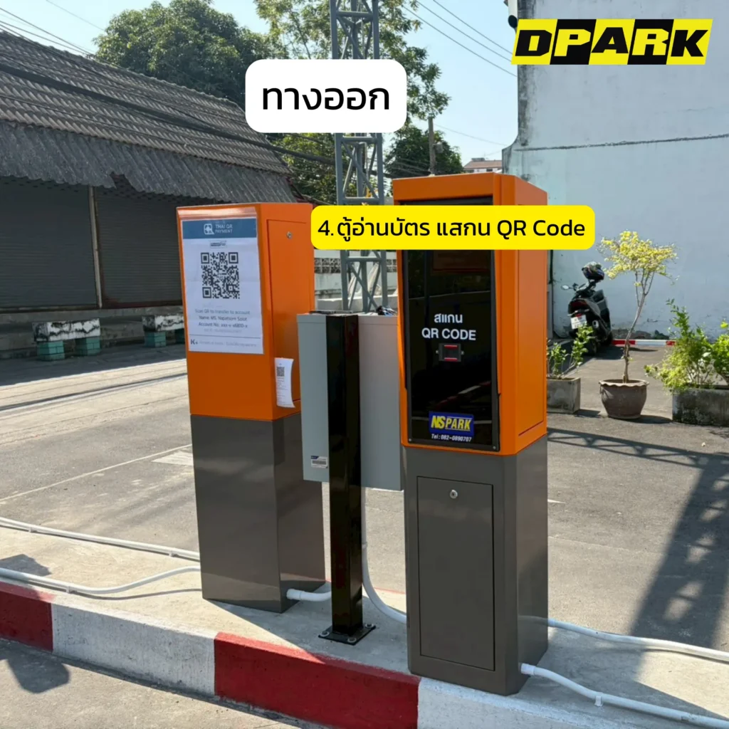 ลานจอดคิดเงินอ่านป้ายทะเบียน ตรวจสอบและชำระเงินได้ทันที-2