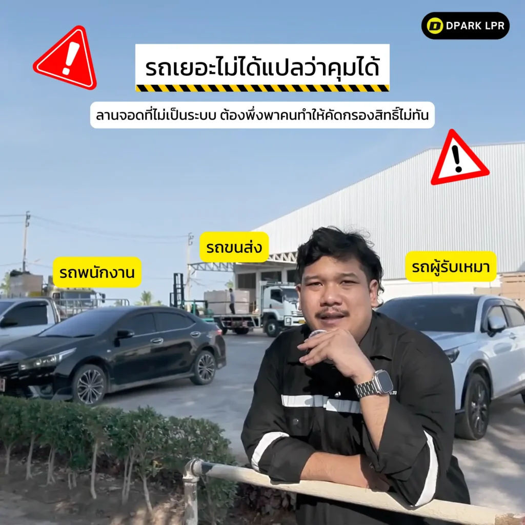 ปัญหาที่เจอก่อนติดตั้งระบบไม้กั้นอ่านป้ายทะเบียนโรงงาน