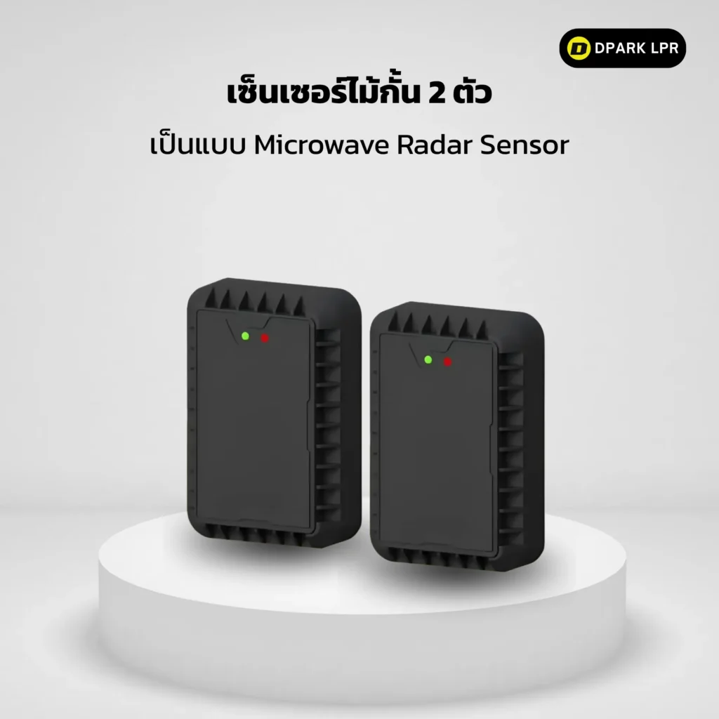 เซ็นเซอร์ไม้กั้นในระบบไม้กั้นอ่านป้ายทะเบียน