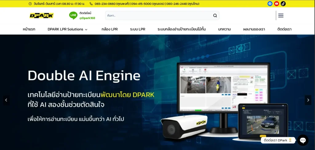 หน้าเว็ปไซต์กล้องอ่านป้ายทะเบียนยี่ห้อ DPRAK